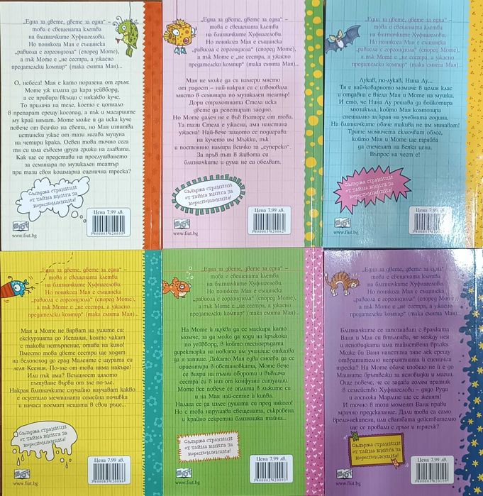 Различни книжки за деца