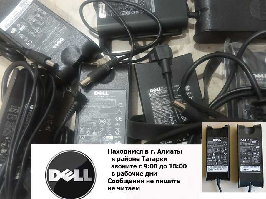 для DELL на ноутбук ЗАРЯДКА ноутбука БЛОК ПИТАНИЯ ноутбука и шнуры