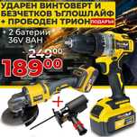 Немски Ударен Винтоверт Безчетков Ъглошлайф 36V 8Ah ПОДАРЪК трион