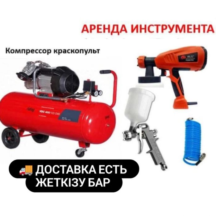 Компрессор Аренда прокат Инструментов
