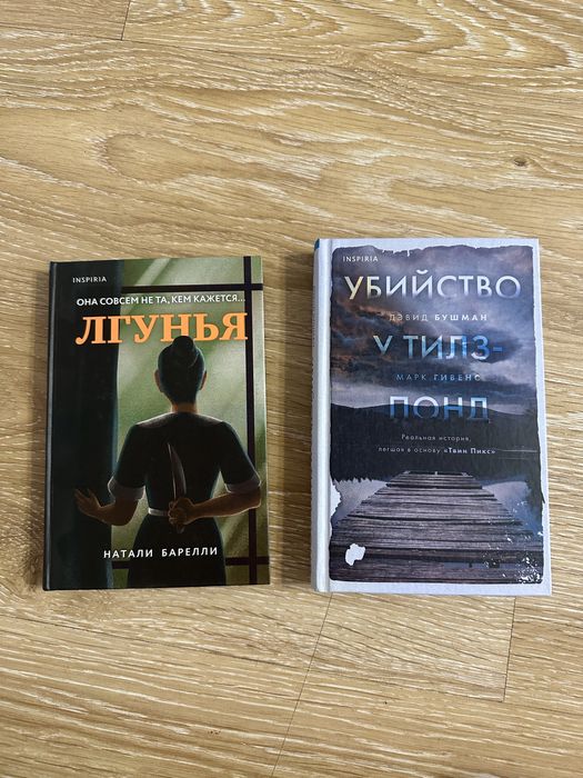 Комлпект книг издательства inspiria