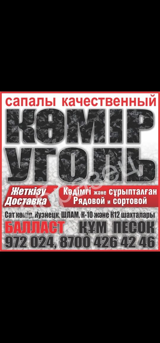 Доставка угля разных марок