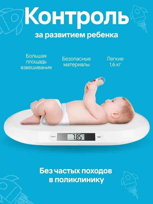 Весы электронные для новорожденных