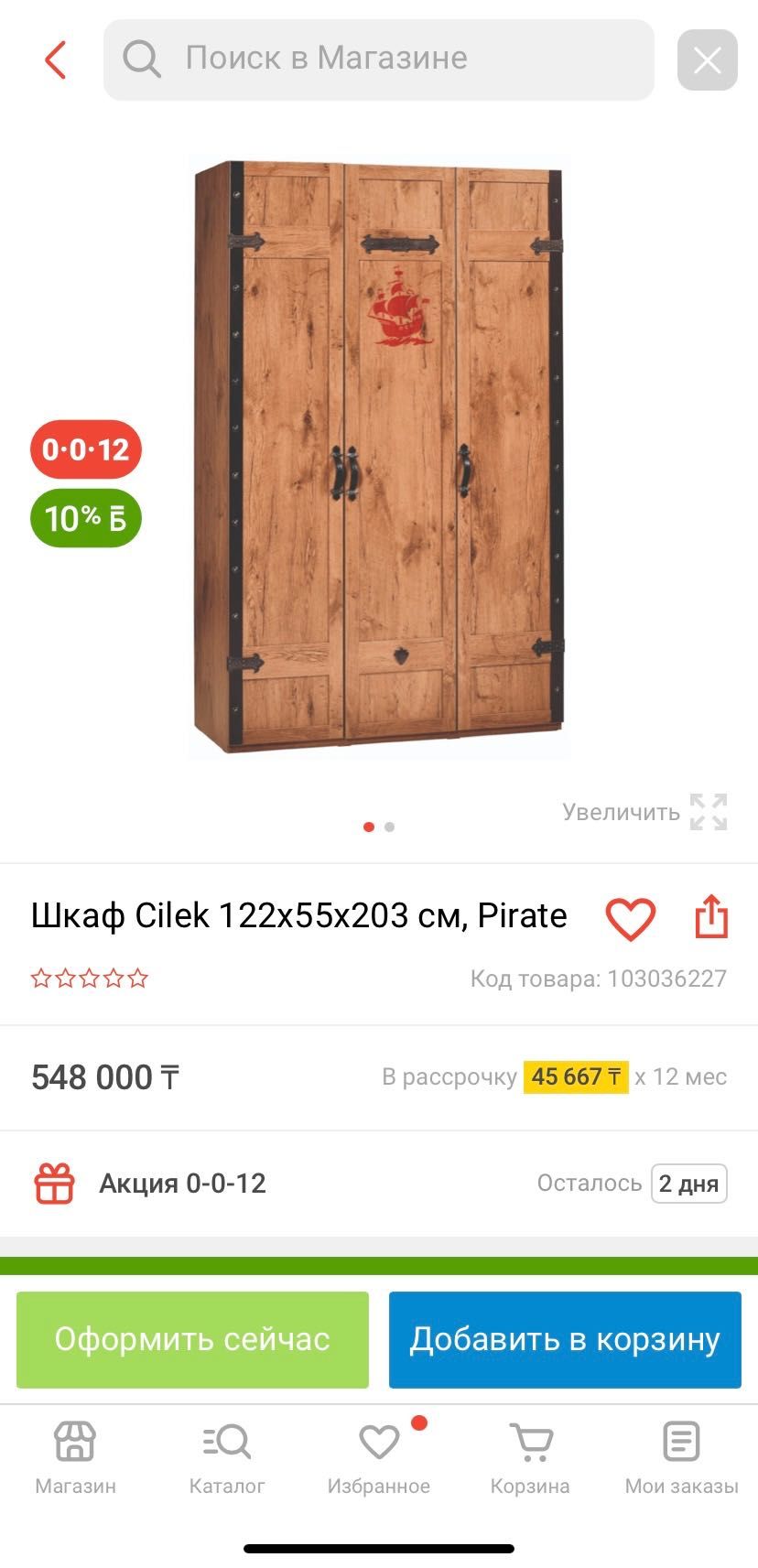 Шкаф Cilek Pirate 122x55x203, 100тыс.