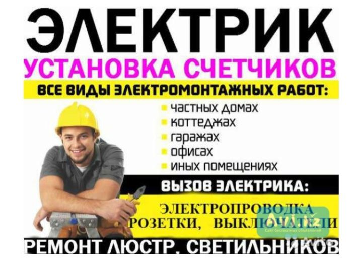 Электрик все виды Электромонтажный работ: