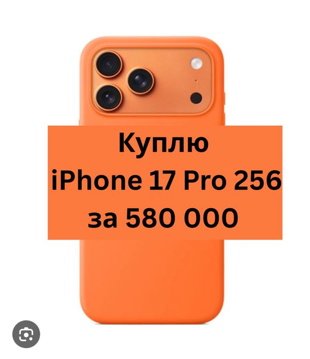 iphone 17 pro 256