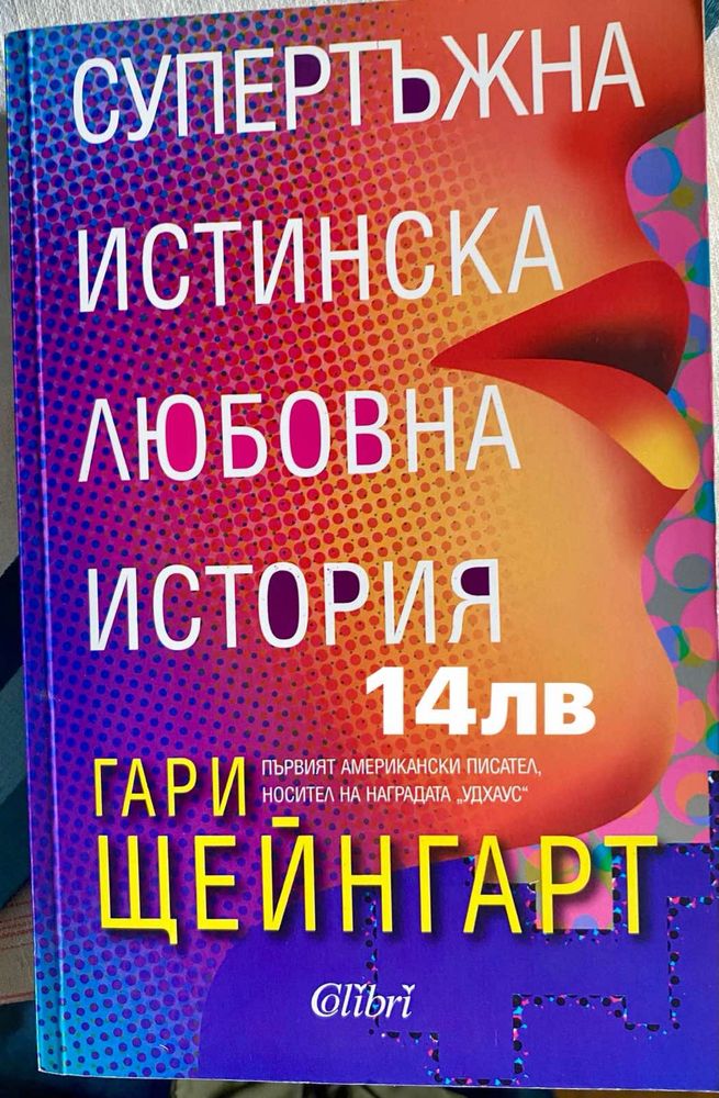 Книги различни жанрове