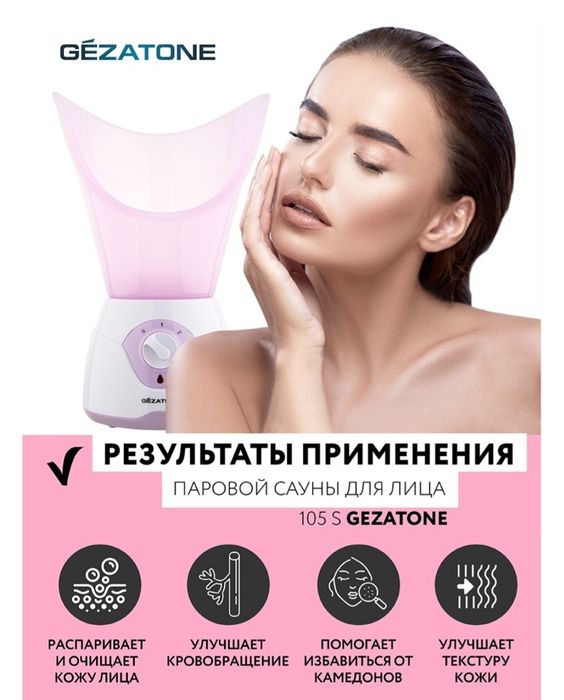 Продам паровая сауна для лица новая