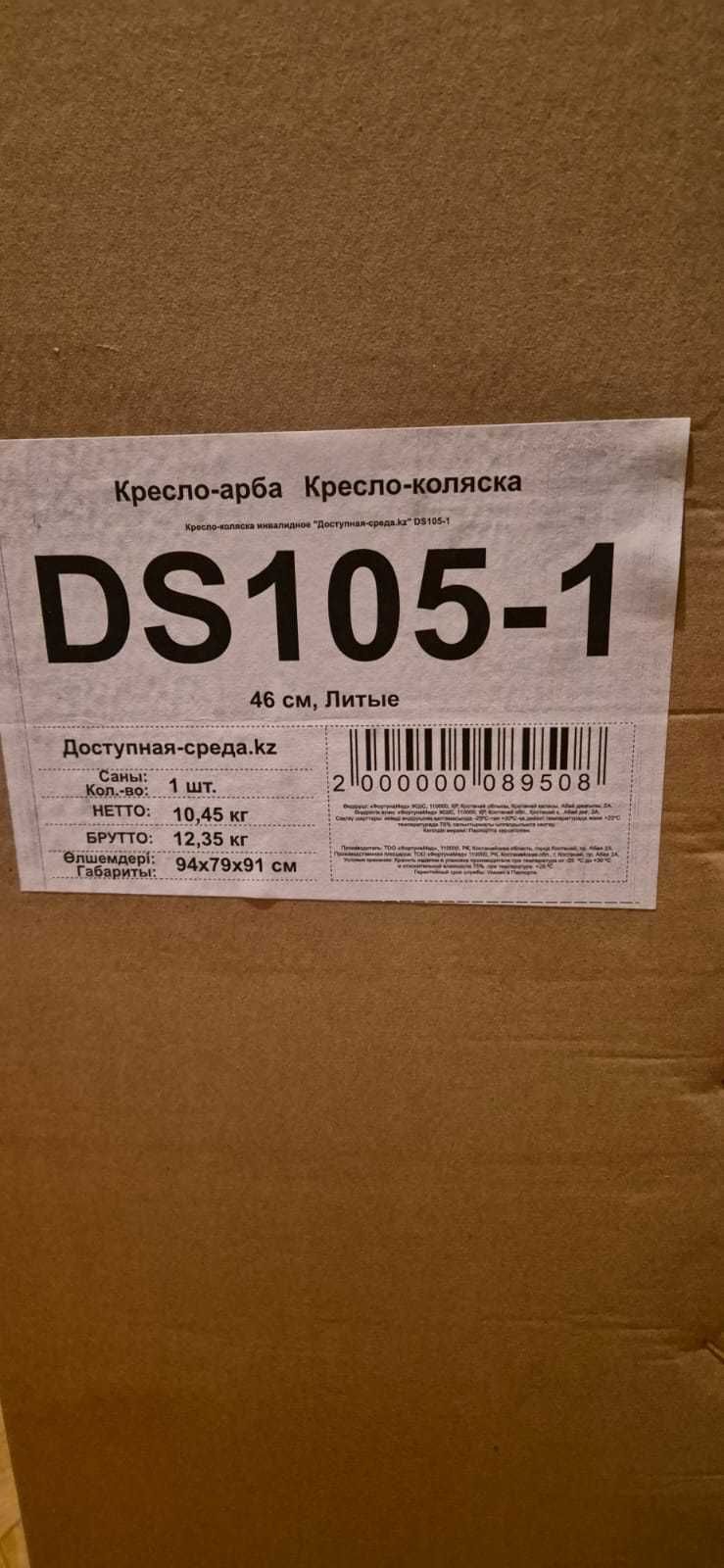 Кресло-коляска прогулочная