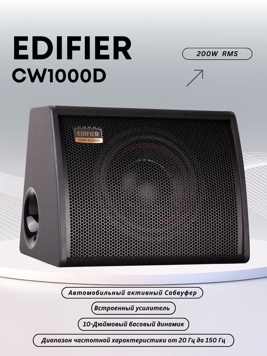 Edifier CW1000D (оригинал)