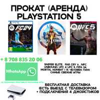 Playstation 5 (пс 5 аренда,) UFC FIFA 24,Прокат(ВЫЕЗД С ТЕЛЕВИЗОРОМ)
