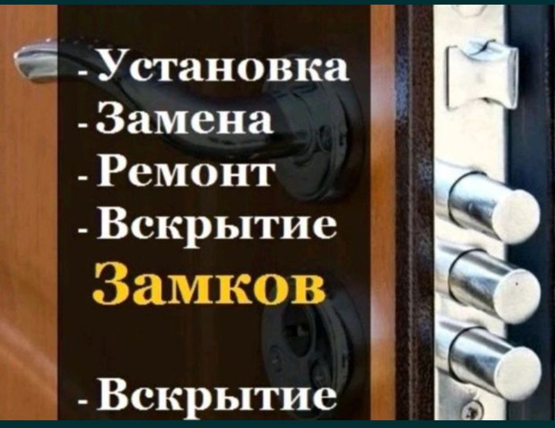 Вскрытие замков ремонт установка замки замена замок сердцавина