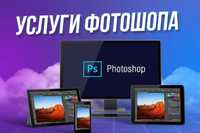 Фотошоп редактирование Сделаем все 24/7 Сатпаев