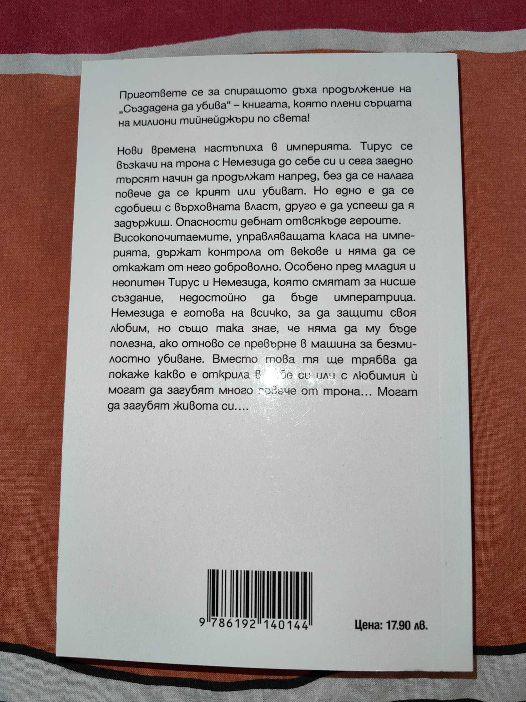 Книга "Императрица"