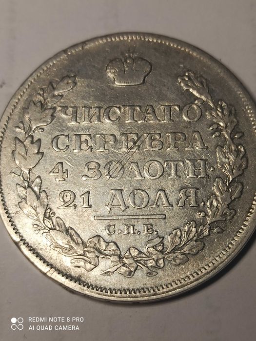 Монета рубла 1813година