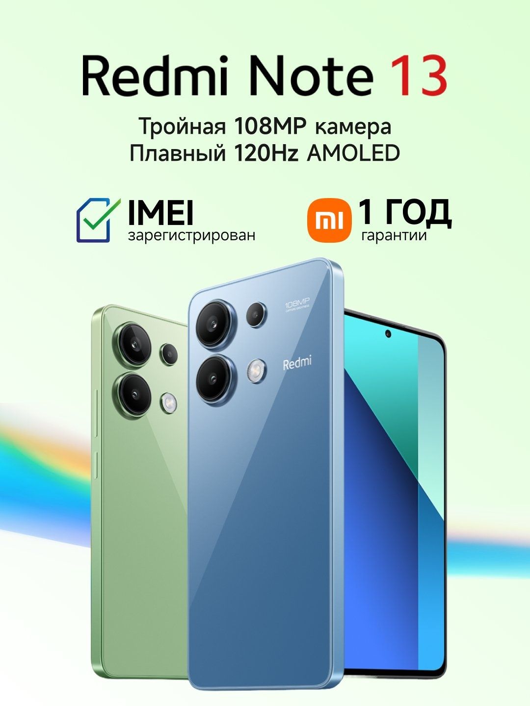 Xiaomi Redmi Note 13