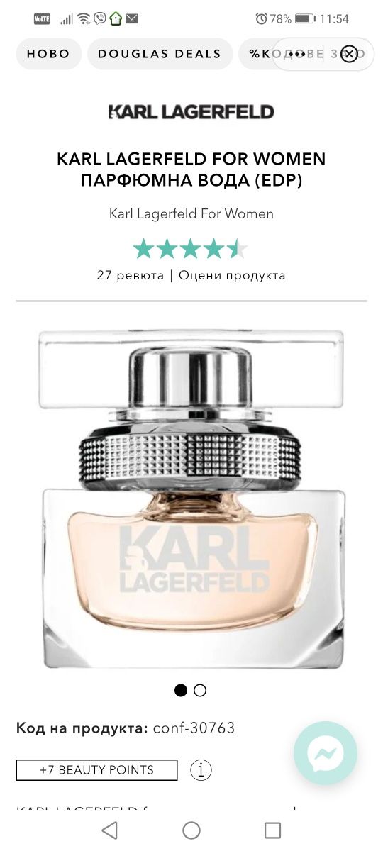 Парфюми Karl Lagerfeld и Oriflame