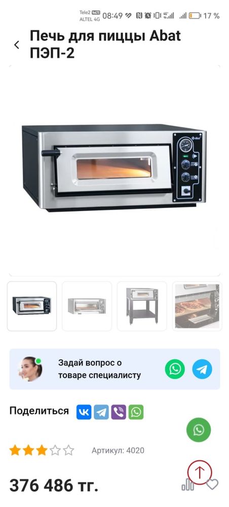 Продам пицца печь Абат ПЭП-2