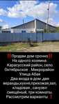 Продам дом на одного хозяина!
