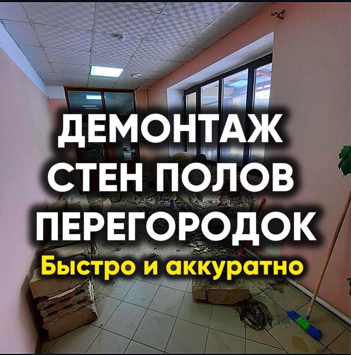 Демонтаж кафеля стен перегородок штукатурки