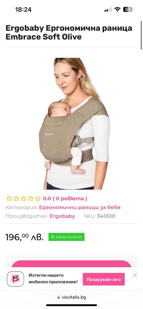 Ergobaby - Eргономична раница Embrace