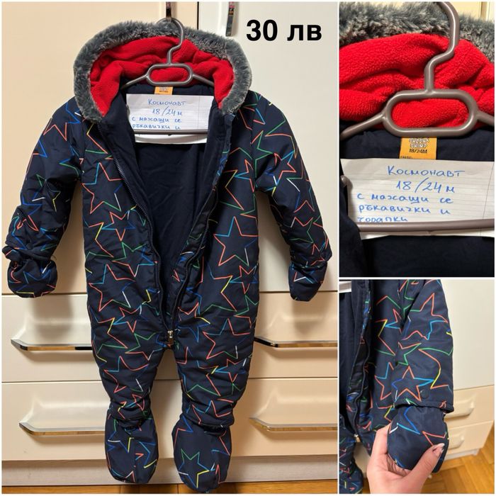 Космонавт, ескимос, яке от 0 до 6 год