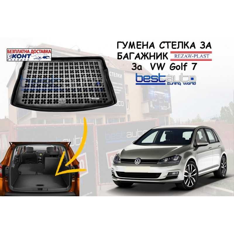 Гумена стелка за багажник Rezaw Plast за VW GOLF 7 ХЕТЧБЕК (2012+)