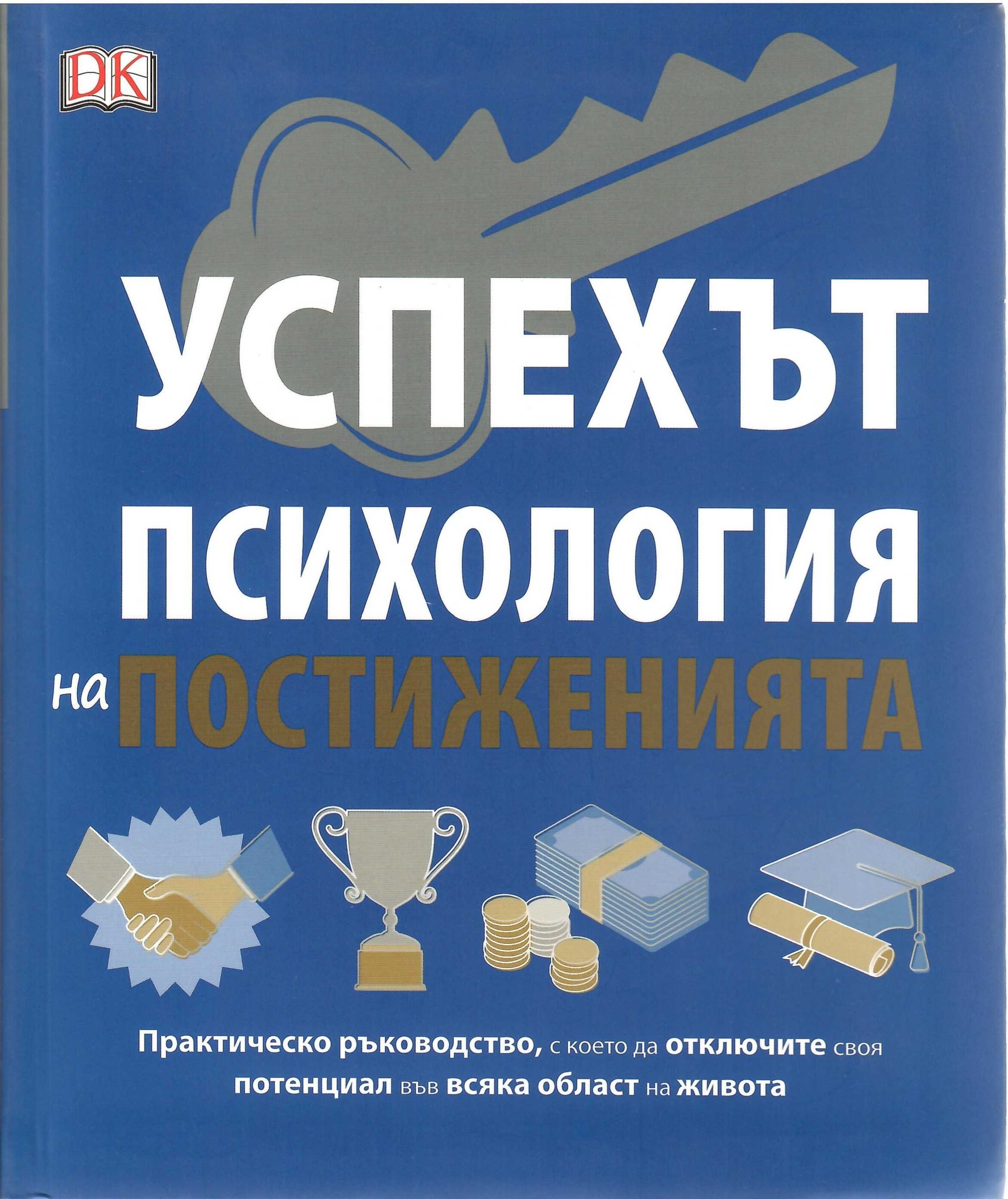 Книги за личностно развитие