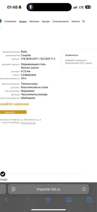 Бриллиант соат сотилади радо