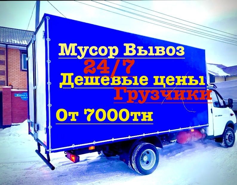 ДЕШЕВО: Вывоз строительногомусора;вывоз мебели технико