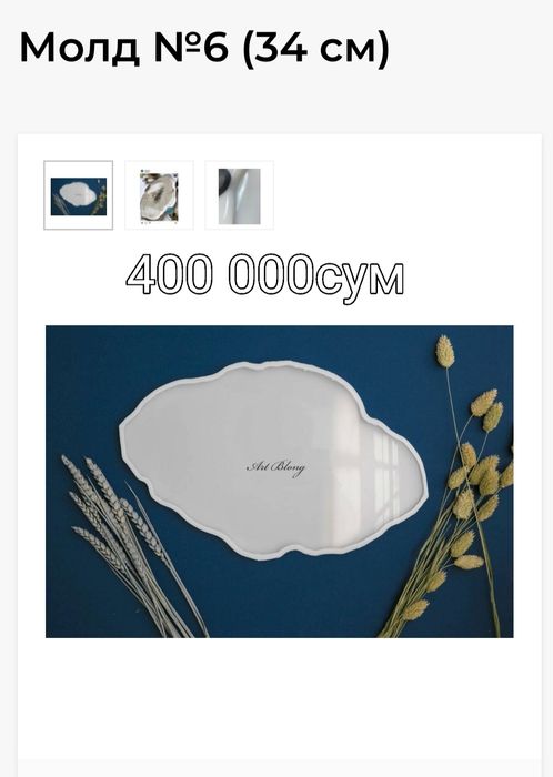 Молды для эпоксидной смолы