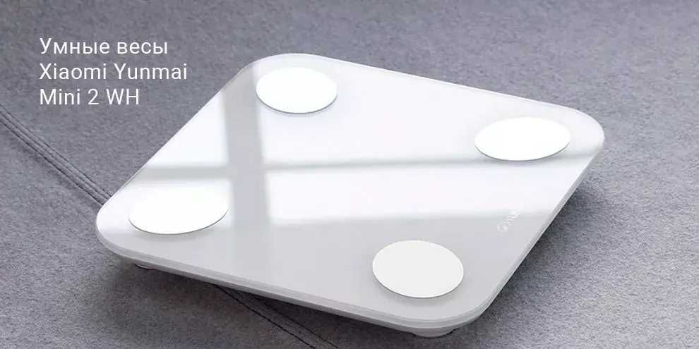 Умные весы Xiaomi Yunmai Mini 2 WH ( белый)