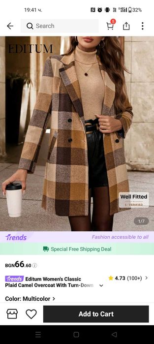 Дамско кафяво палто