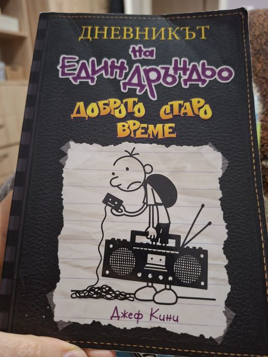 Детски книги за от 6 до 13 г.