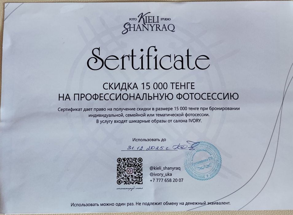Продам сертификат на профессиональную фотосессию
