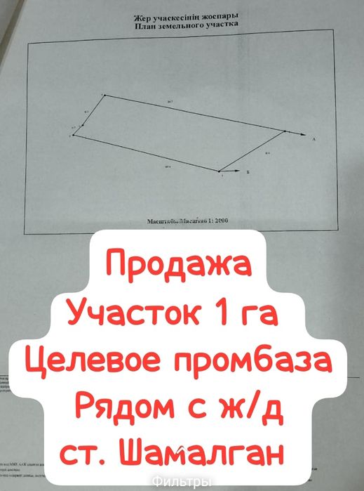 Участок 1 Га промбаза