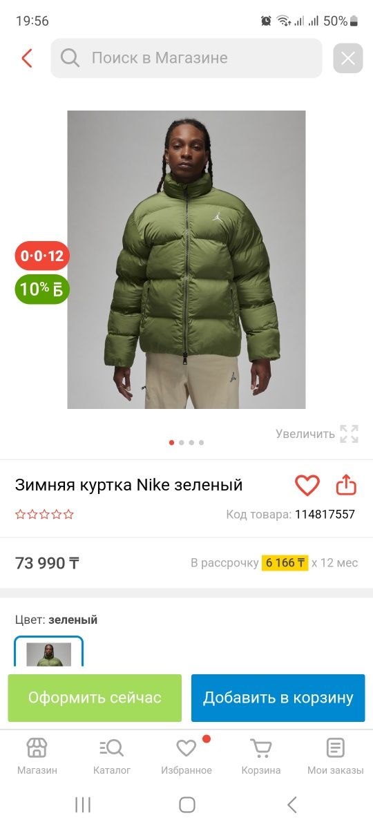 Куртка Jordan зелёная