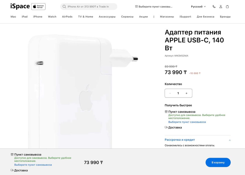 Адаптер питания Apple 140вт/USB-C Power Adapter 140w