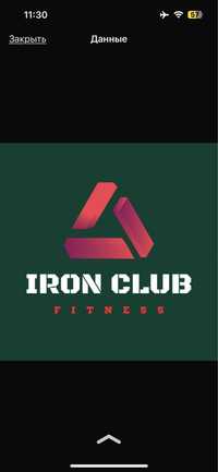 абонемент в Iron club