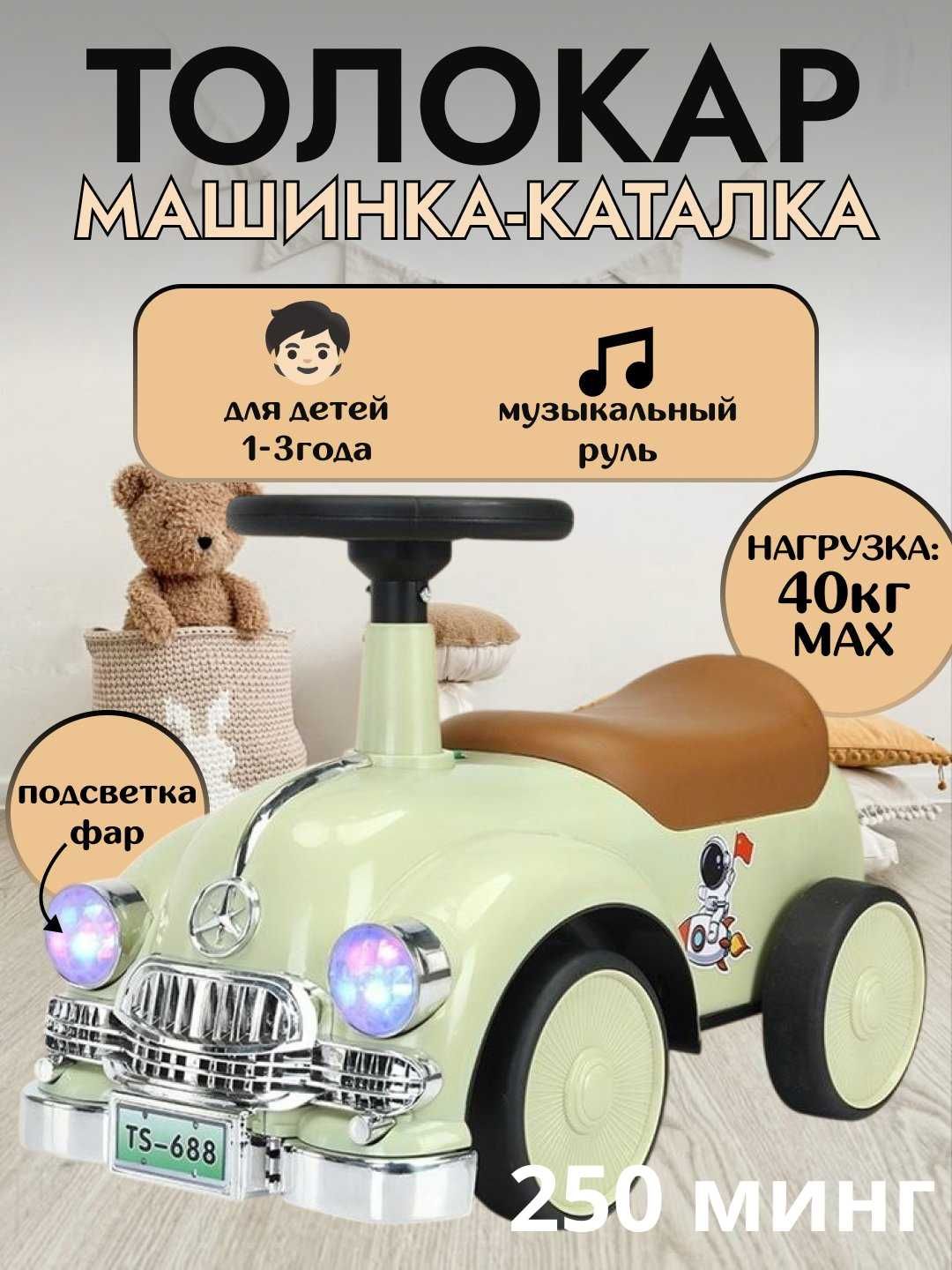 Толокар для детей
