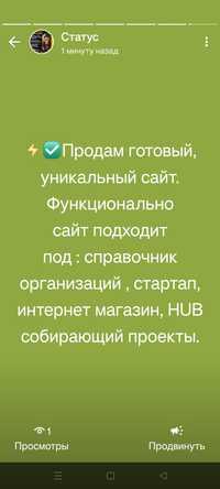 Продается уникальный, самописный сайт