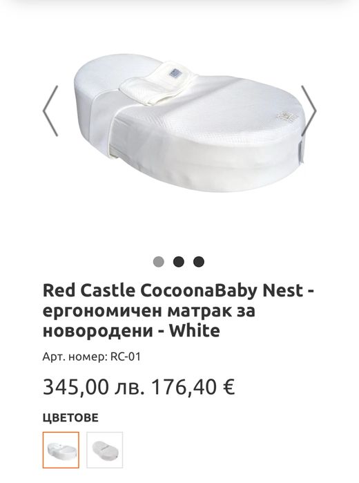 Red Castle CocoonaBaby Nest - ергономичен матрак за новородени - White