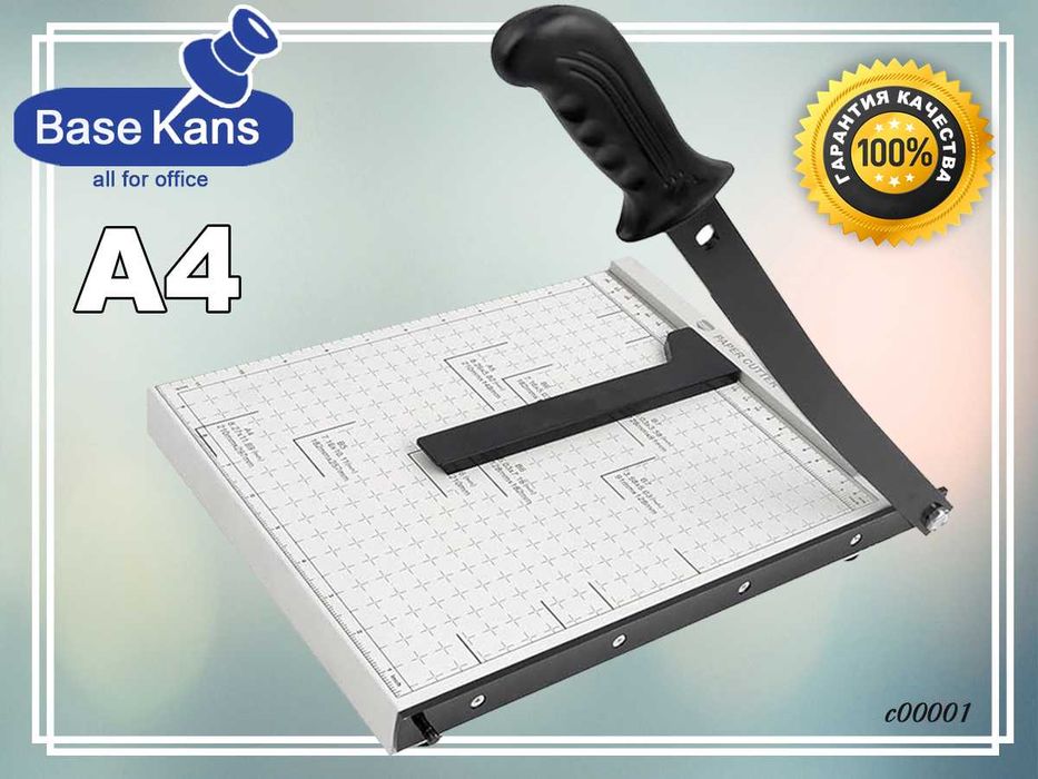 Резак для бумаги А4 Скидка !!! Акция !!!