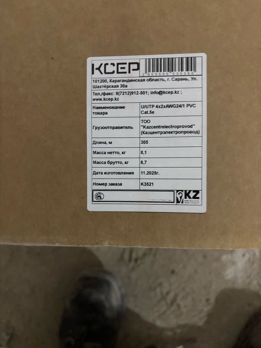 Продается Кабель UTP KCEP чистый медь