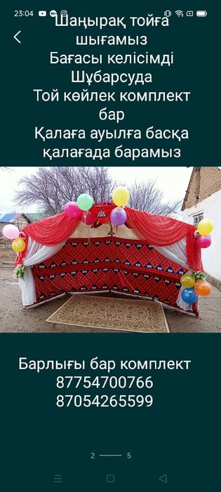 Shanirak Toiga Komplekt