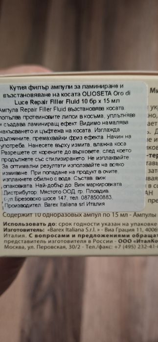 Филър ампули Olioseta oro di luce