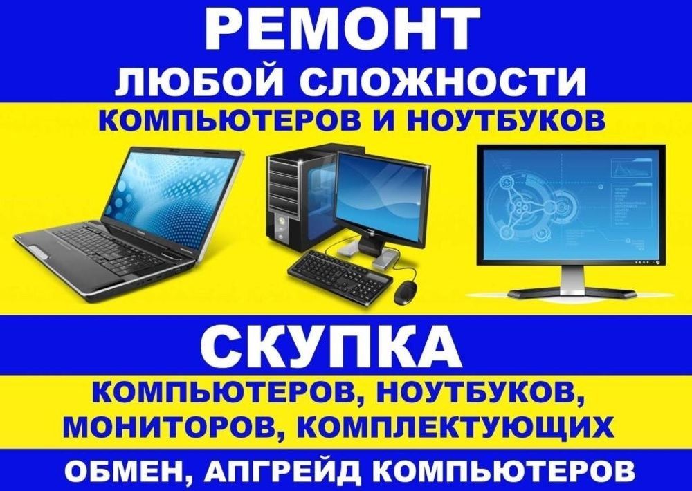 Ремонт цветных, лазерных принтеров, компьютеров