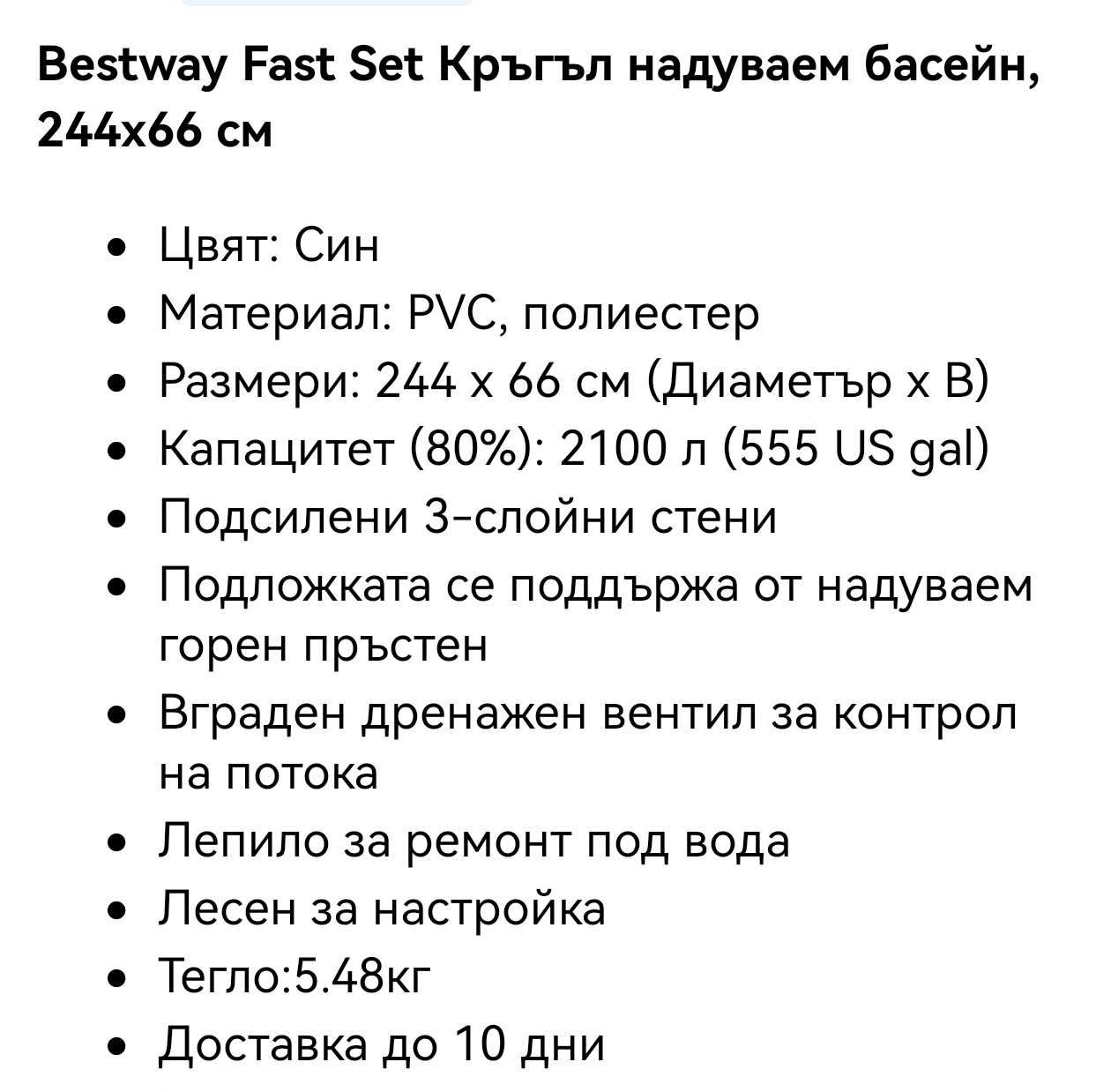 Кръгъл надуваем басейн  244х66см-син на цвят