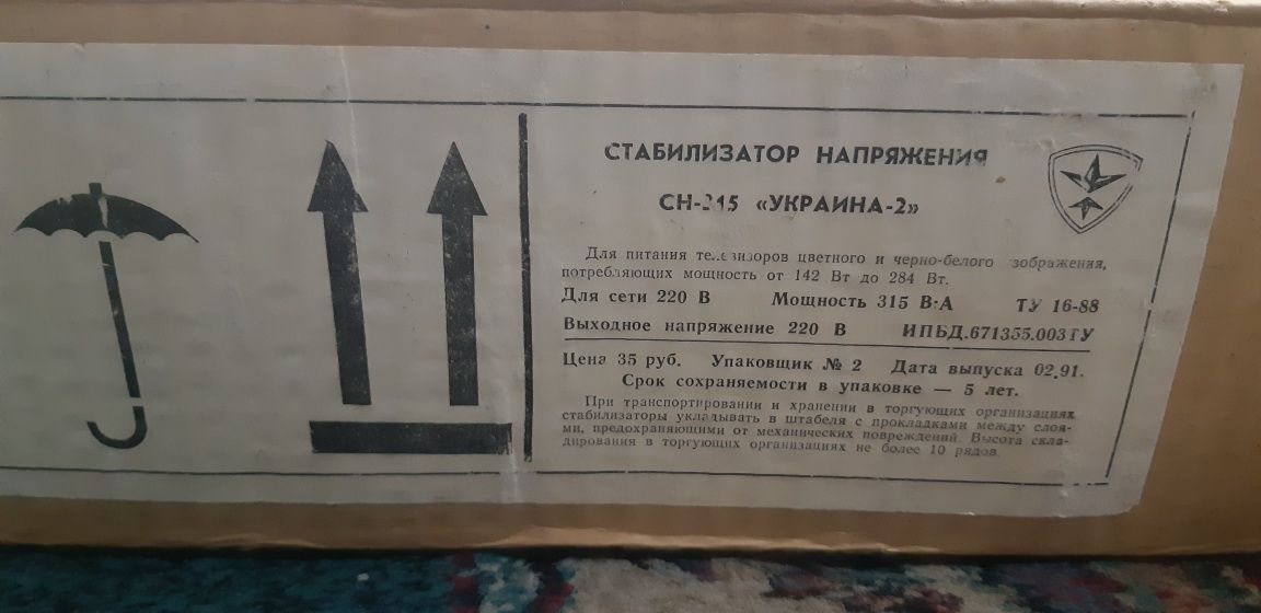 Стабилизатор НАПРЯЖЕНИЯ типа  СЕ-315 " УКРАИНА"-2  сделан в СССР