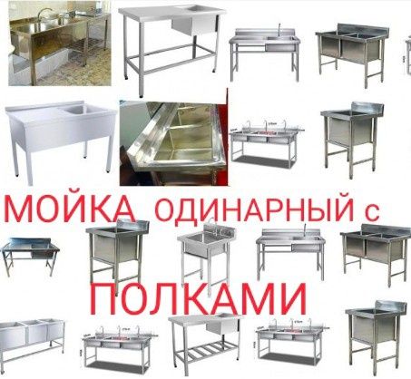 Мойка Нержавеющая Для Кухни Из Нержавейки Раковина Супница Мармит ЖМИИ